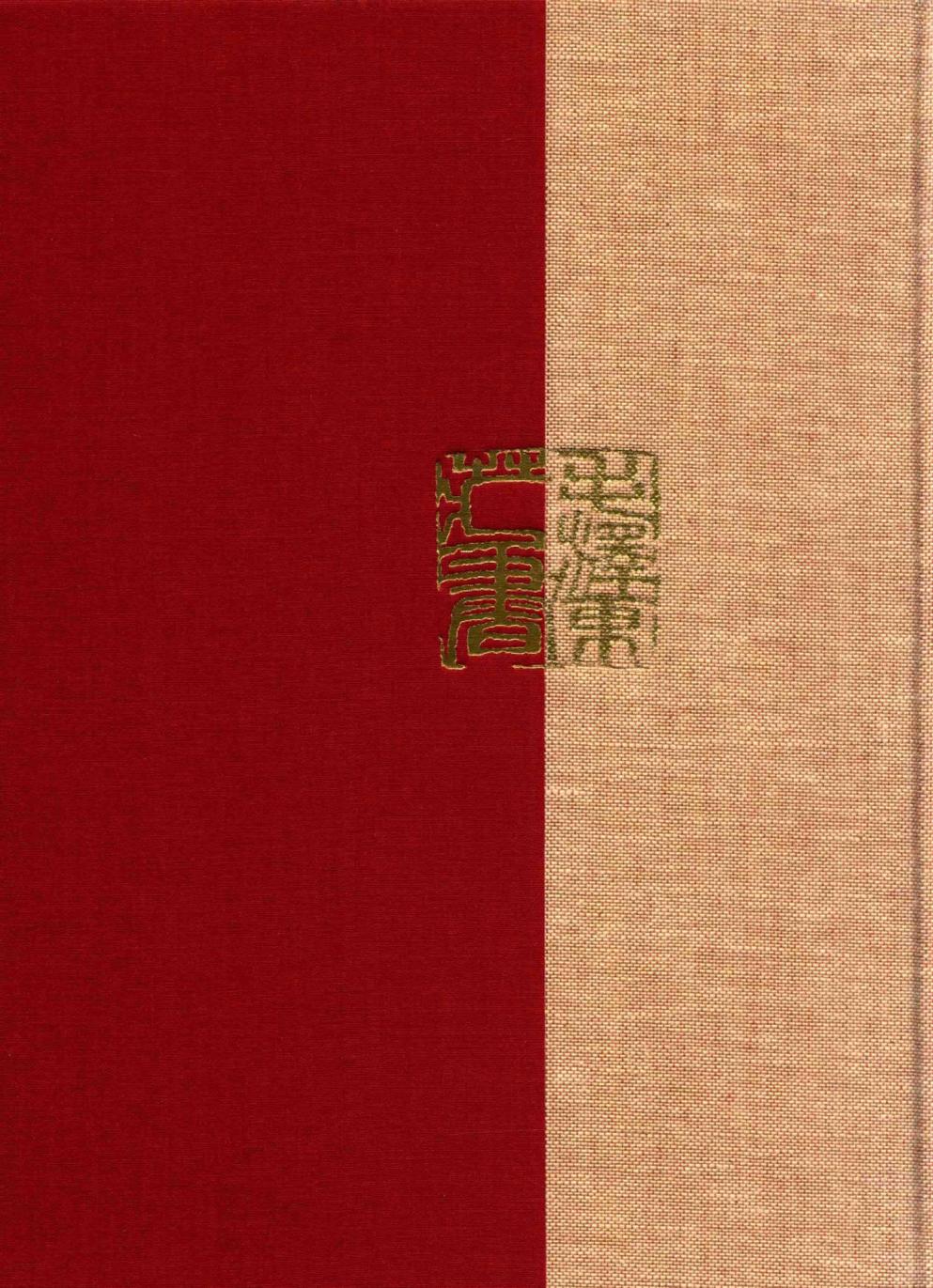 毛泽东读书集成（第13卷）-2