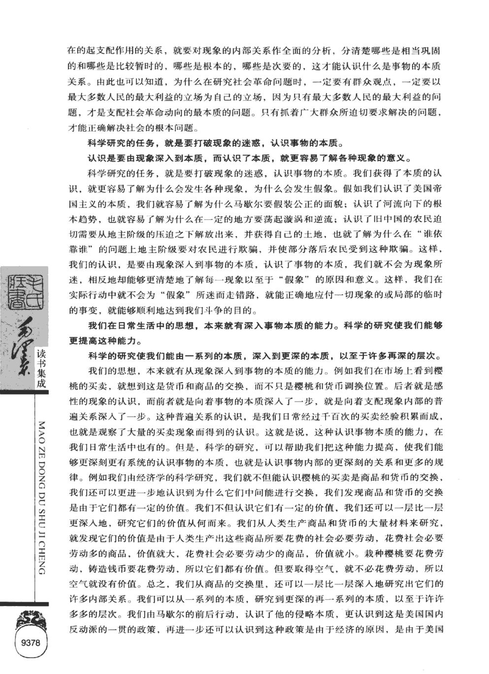 毛泽东读书集成（第14卷）-9