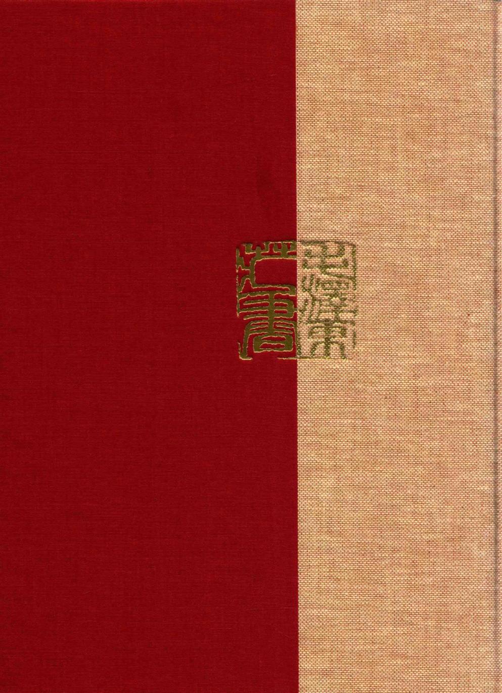 毛泽东读书集成（第16卷）-2