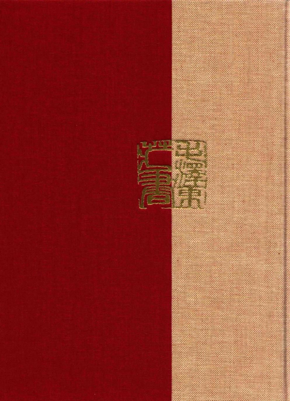 毛泽东读书集成（第17卷）-2