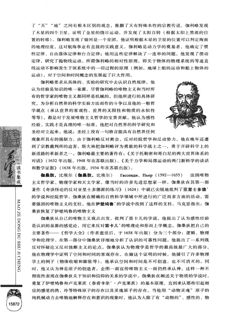 毛泽东读书集成（第23卷）-5