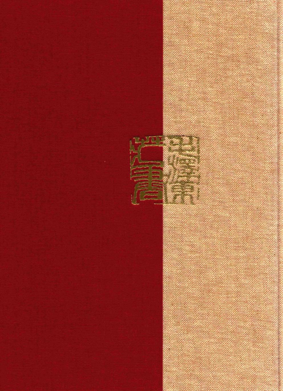 毛泽东读书集成（第24卷）-2