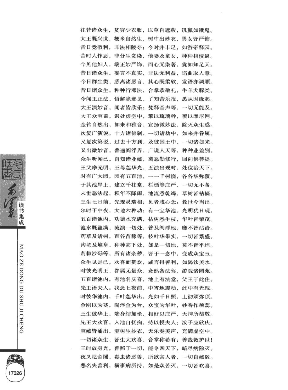 毛泽东读书集成（第25卷）-9