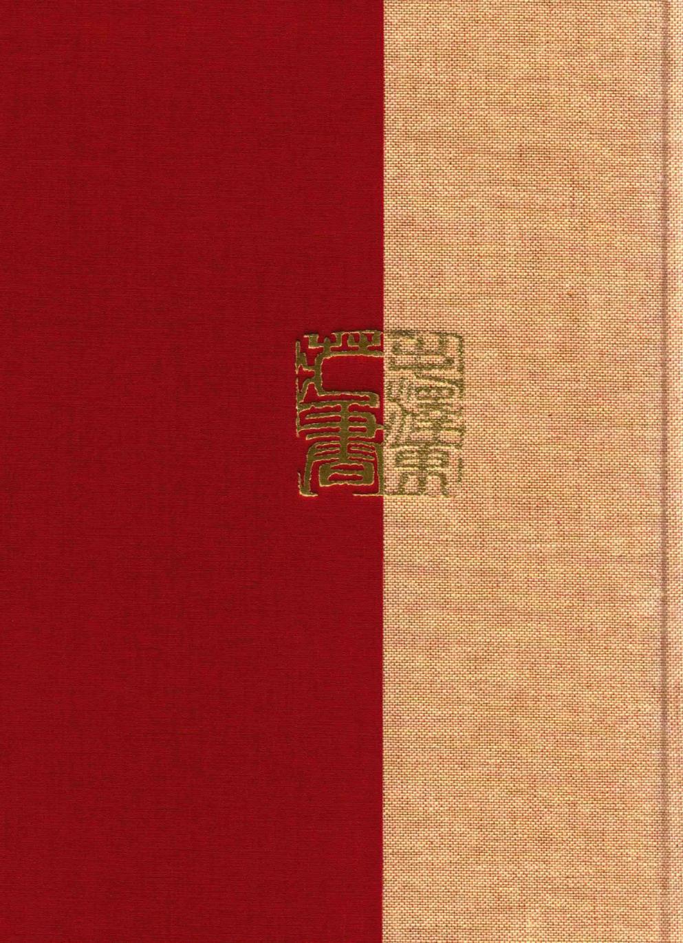 毛泽东读书集成（第26卷）-2