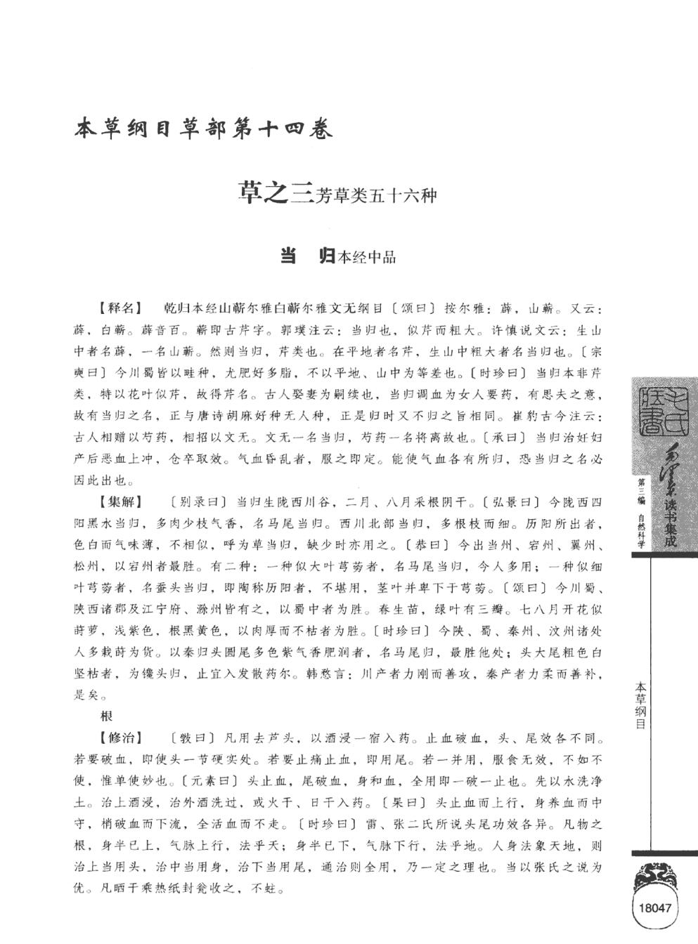 毛泽东读书集成（第26卷）-4