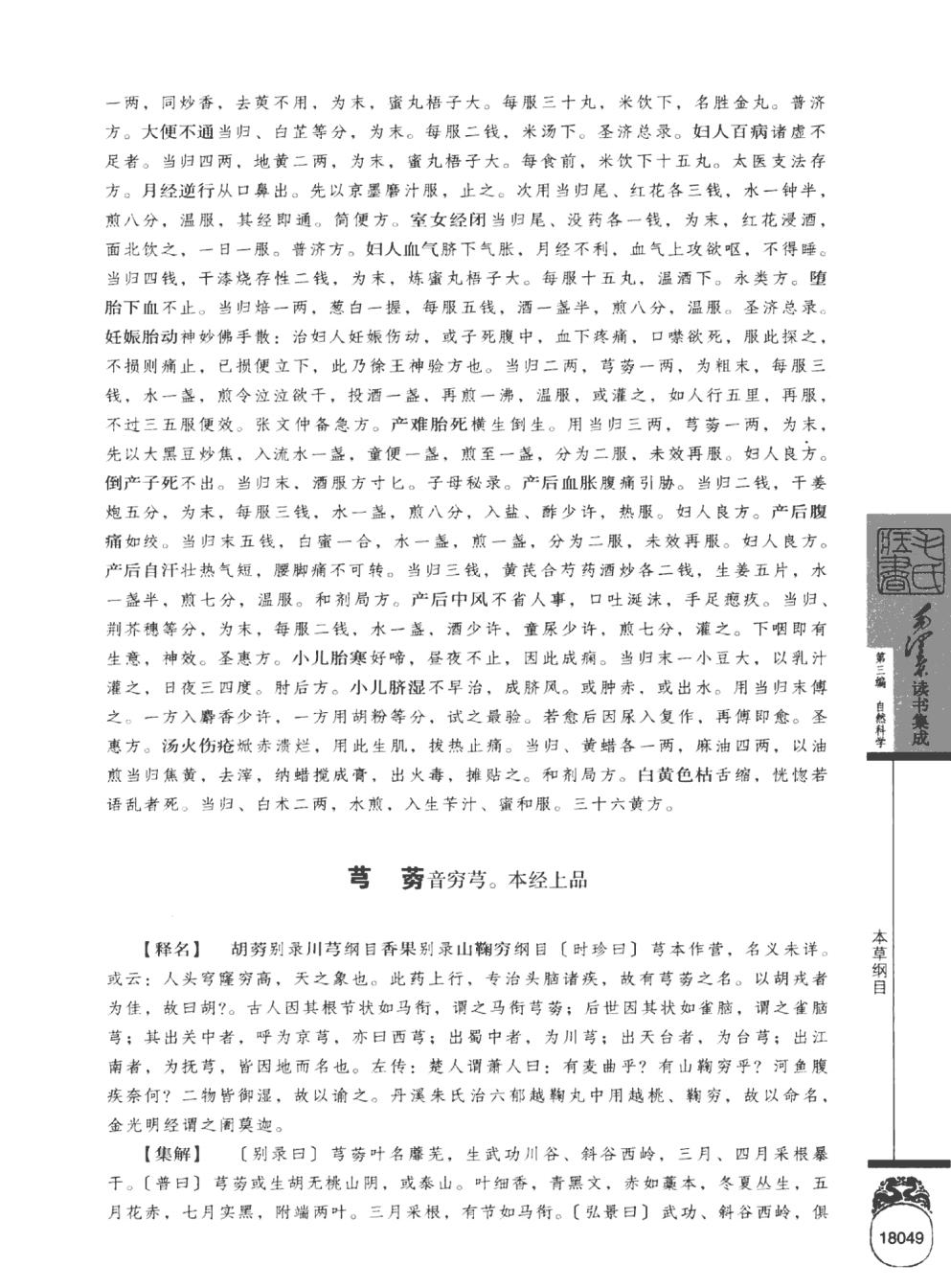 毛泽东读书集成（第26卷）-6