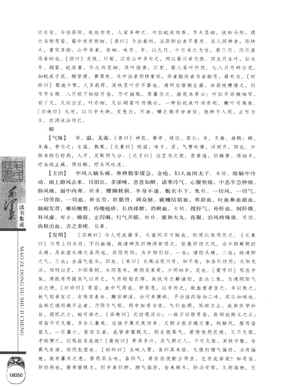 毛泽东读书集成（第26卷）-7