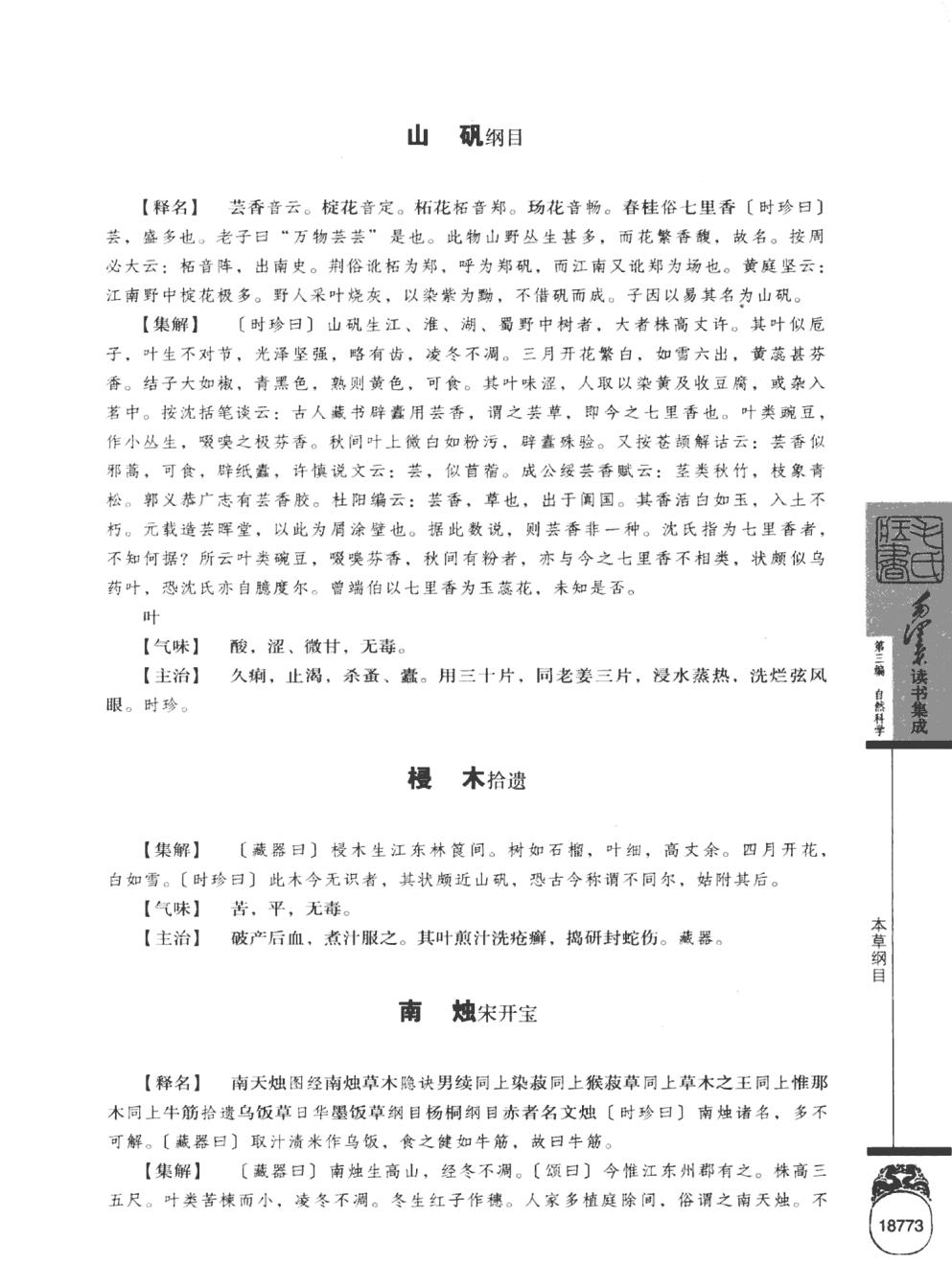 毛泽东读书集成（第27卷）-4