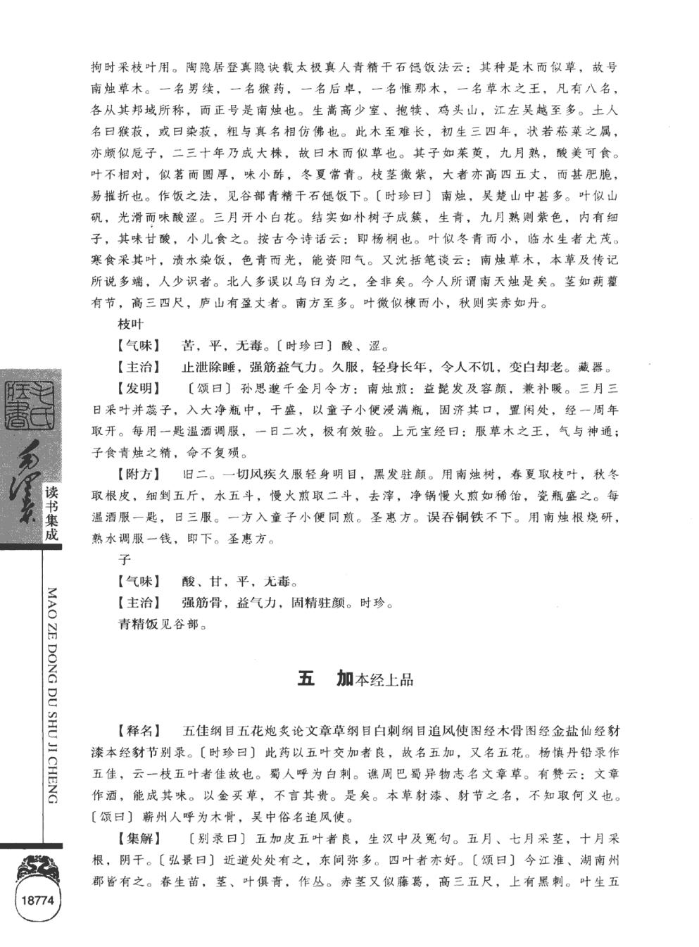 毛泽东读书集成（第27卷）-5