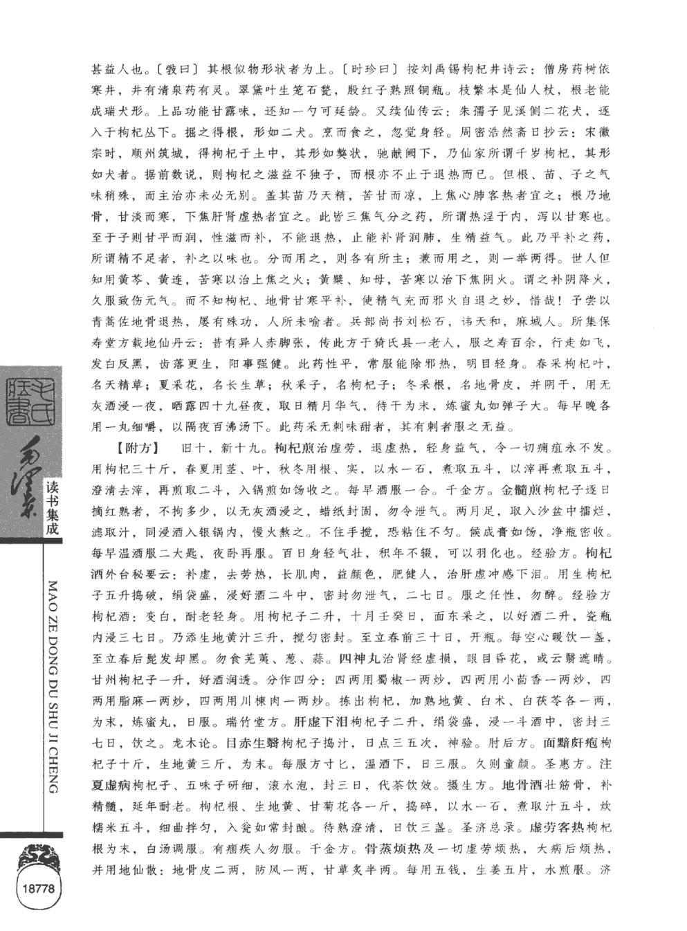 毛泽东读书集成（第27卷）-9