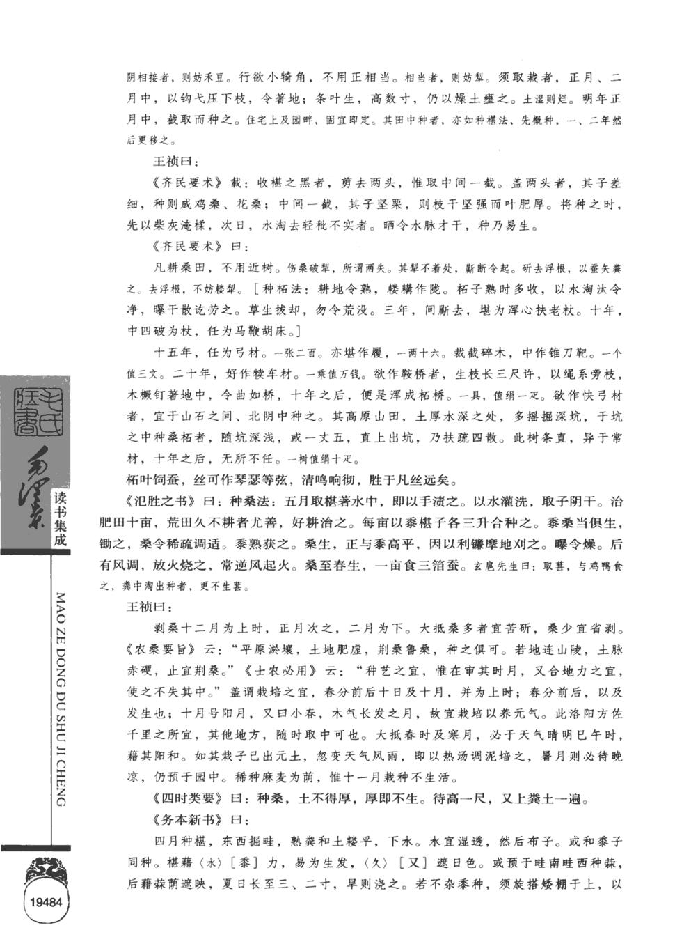 毛泽东读书集成（第28卷）-4