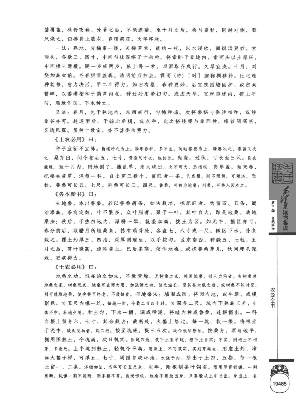 毛泽东读书集成（第28卷）-5