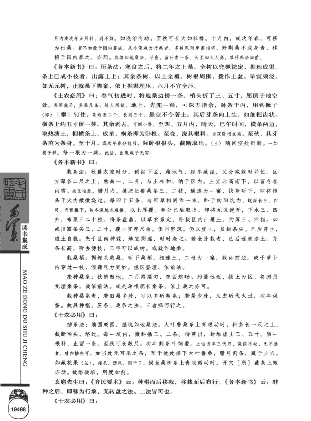 毛泽东读书集成（第28卷）-8