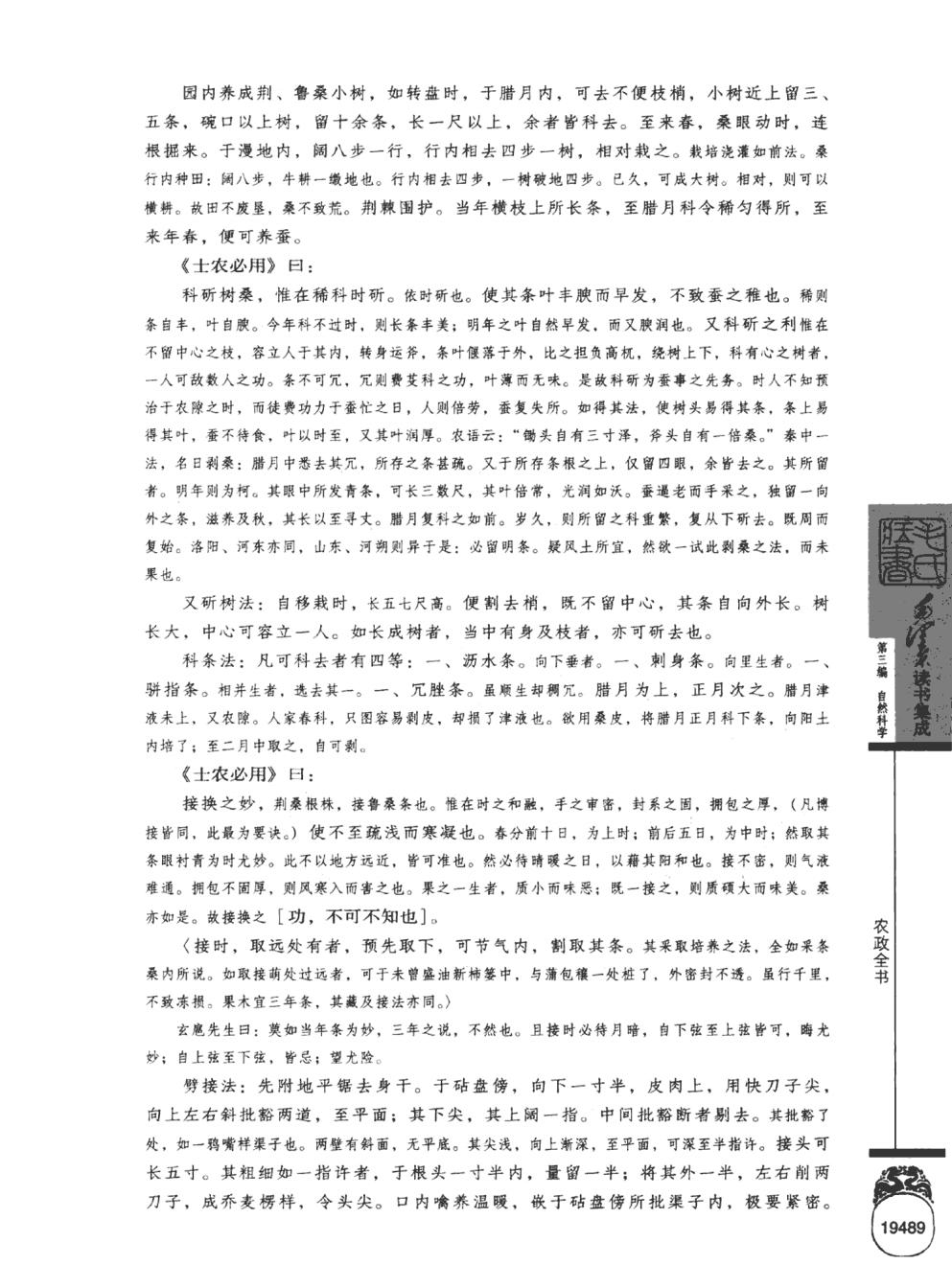毛泽东读书集成（第28卷）-9
