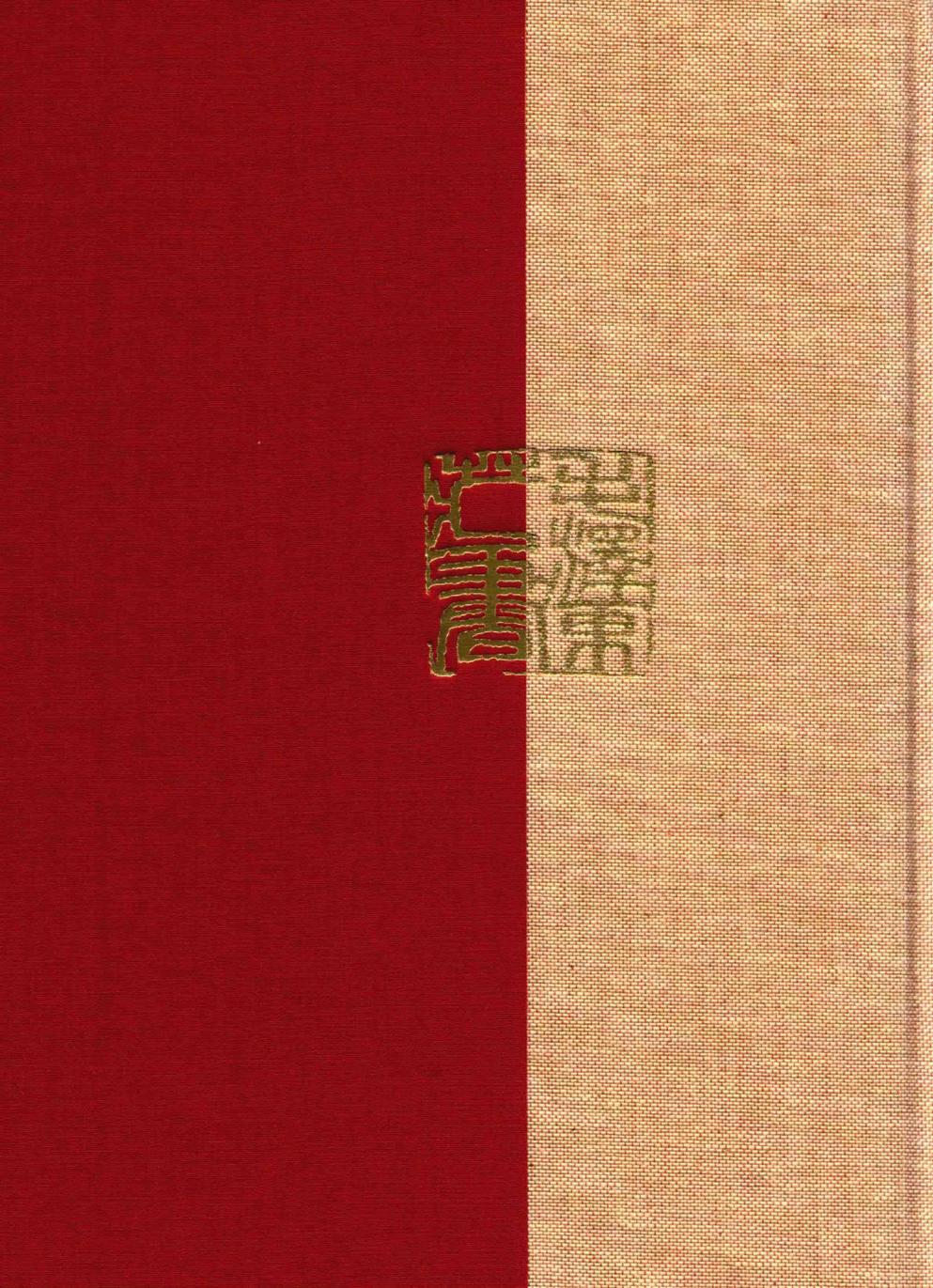 毛泽东读书集成（第29卷）-2