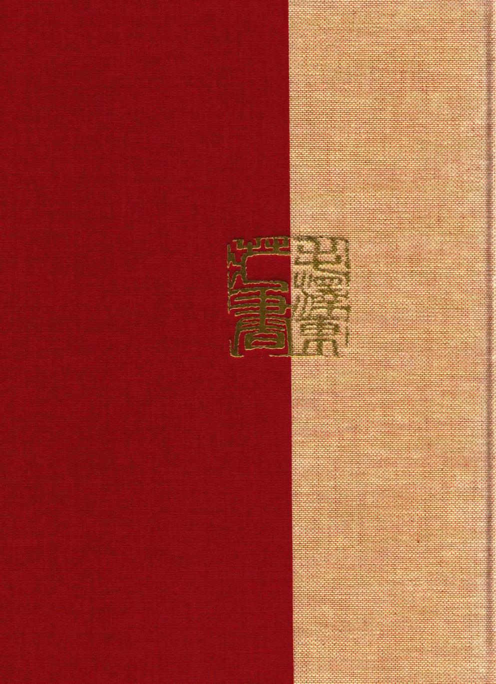 毛泽东读书集成（第30卷）-2