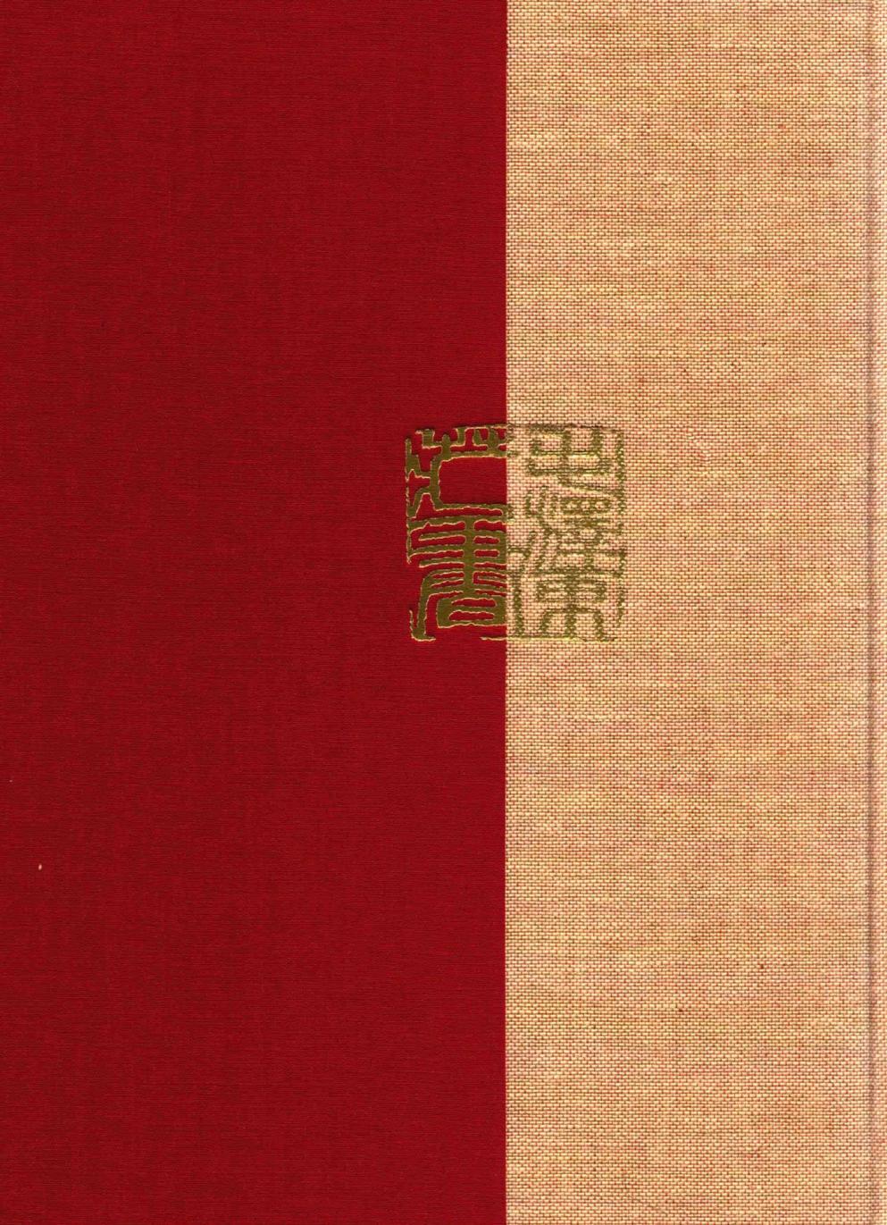毛泽东读书集成（第31卷）-2