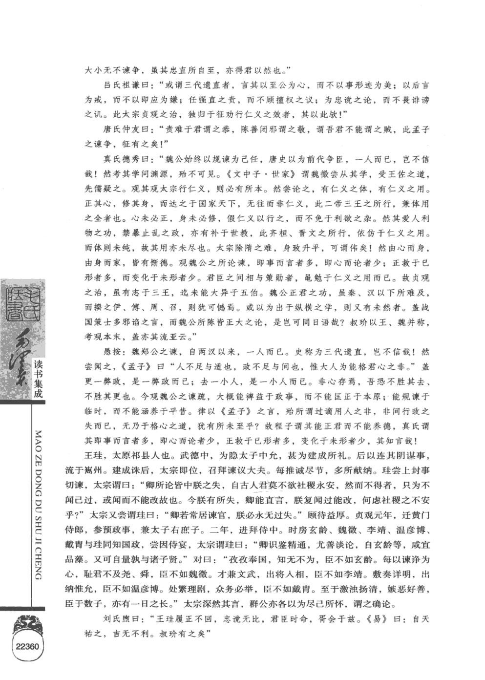 毛泽东读书集成（第32卷）-7