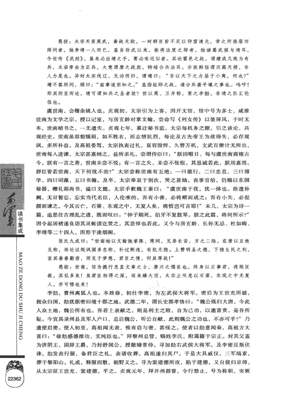 毛泽东读书集成（第32卷）-9