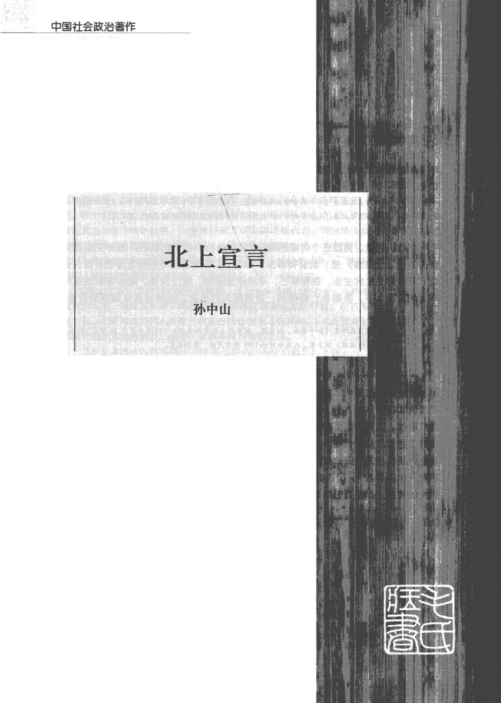 毛泽东读书集成（第38卷）-4