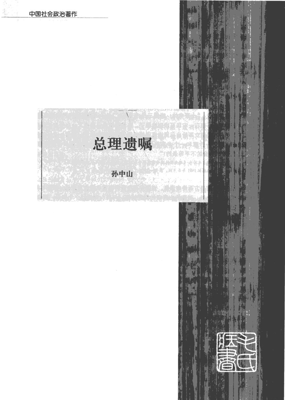毛泽东读书集成（第38卷）-10