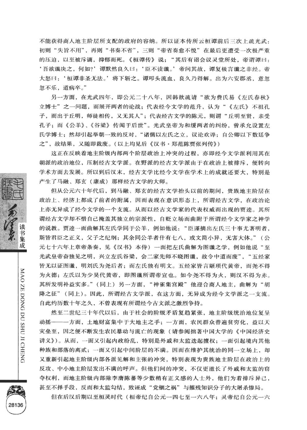毛泽东读书集成（第40卷）-5
