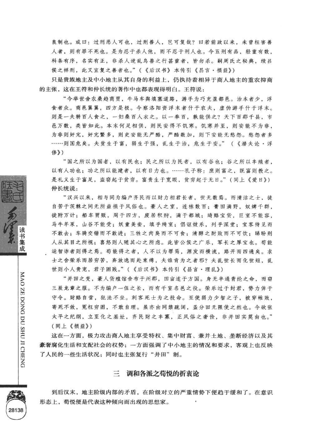 毛泽东读书集成（第40卷）-7