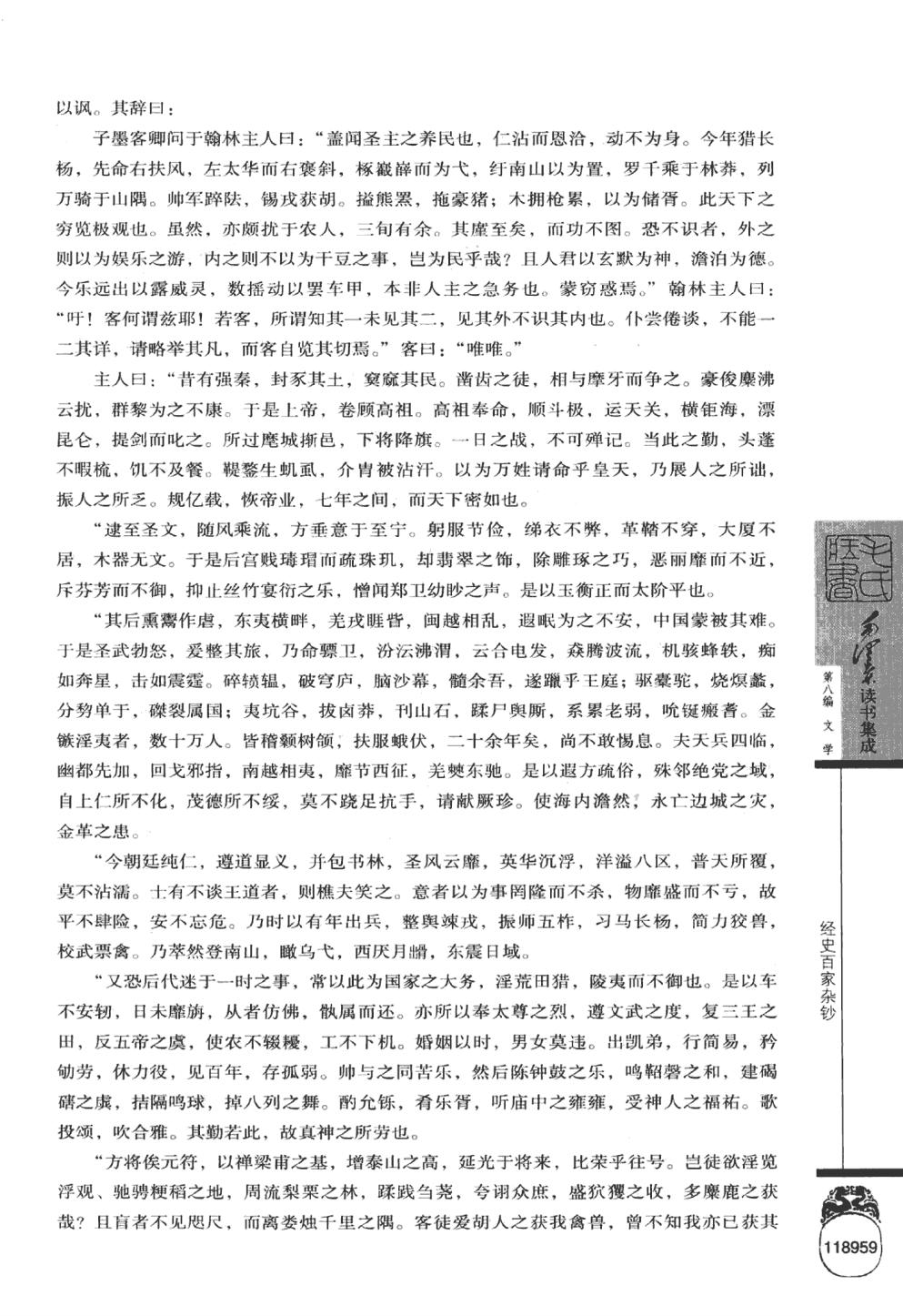 毛泽东读书集成（第166卷）-6