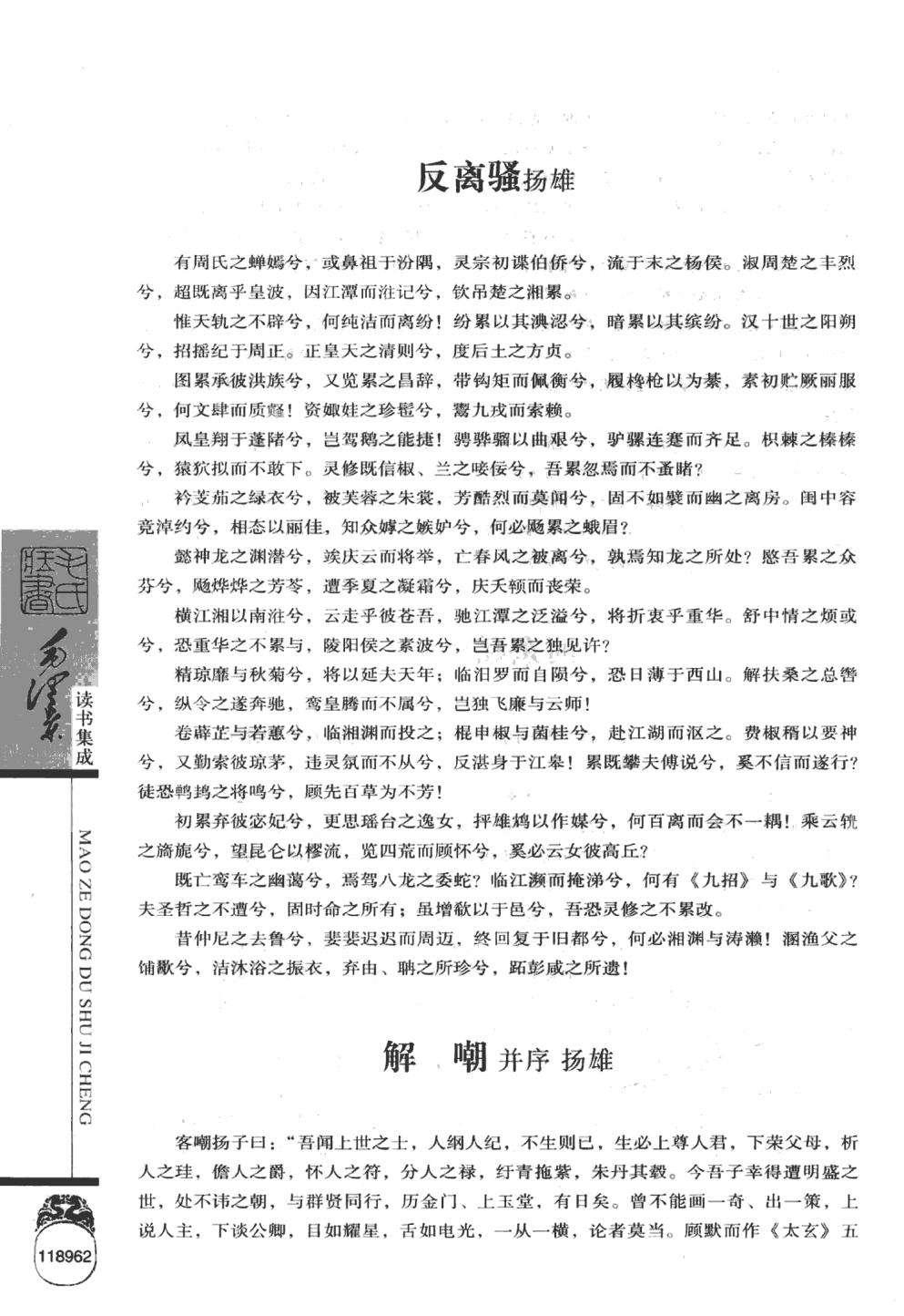 毛泽东读书集成（第166卷）-9