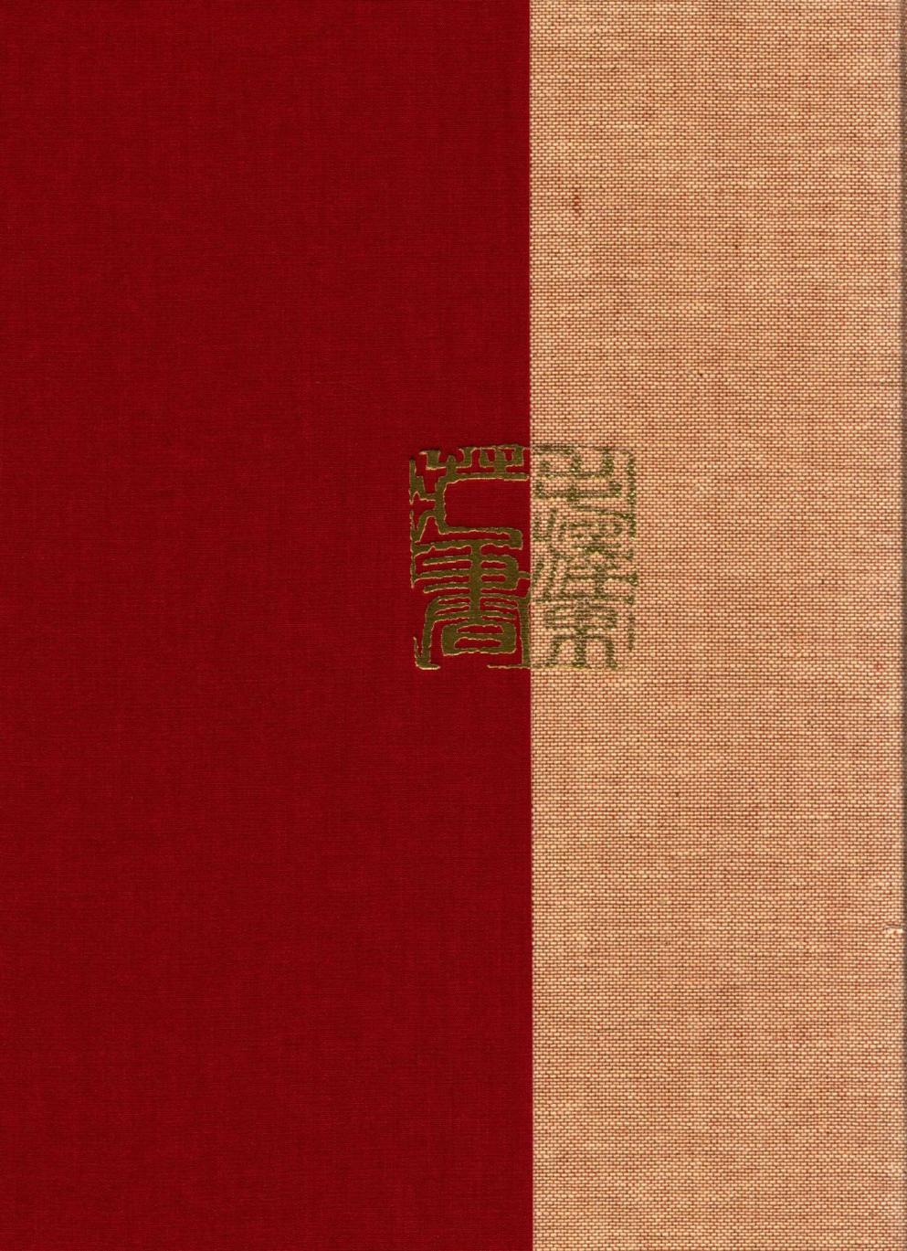 毛泽东读书集成（第167卷）-2