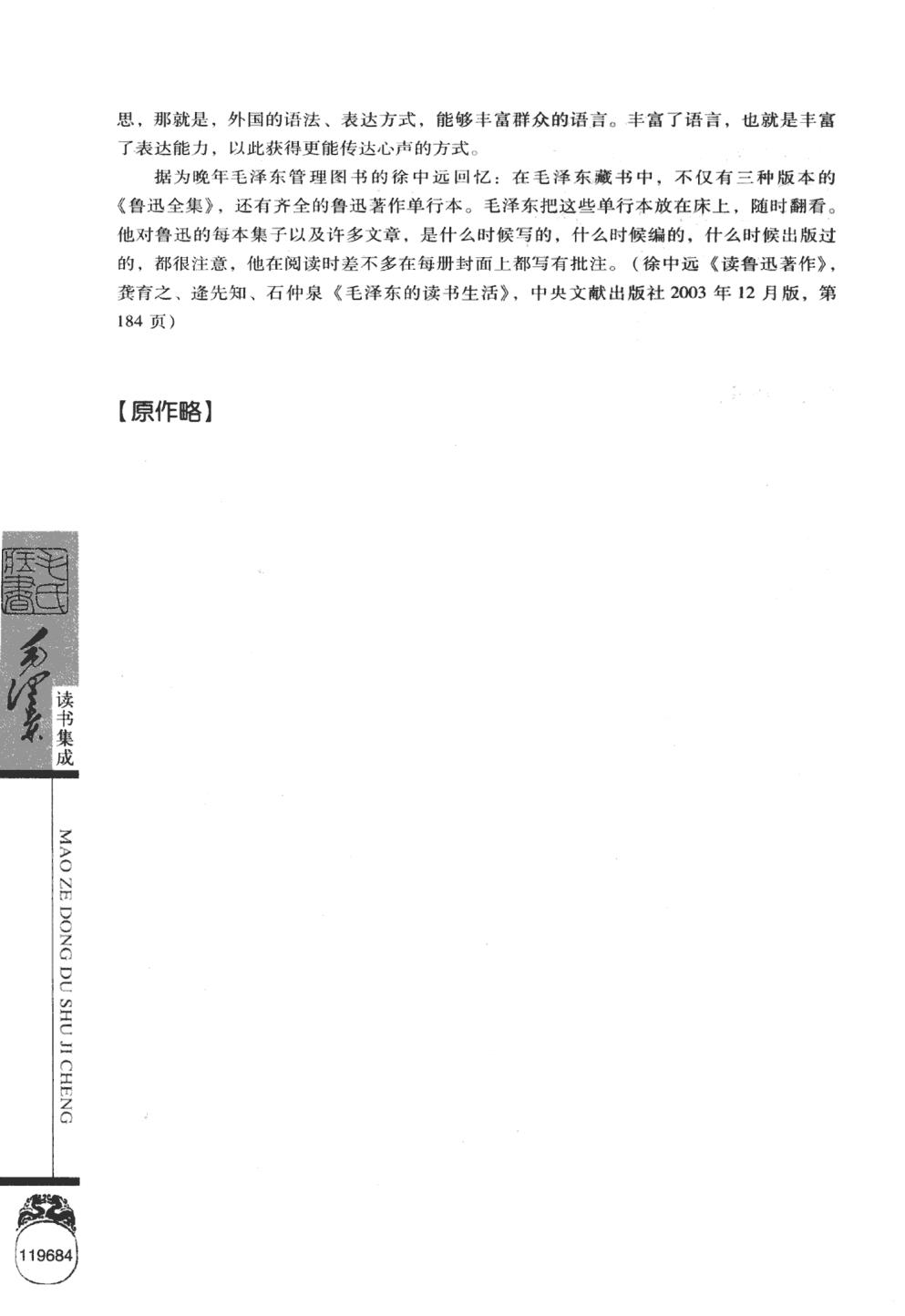 毛泽东读书集成（第167卷）-7