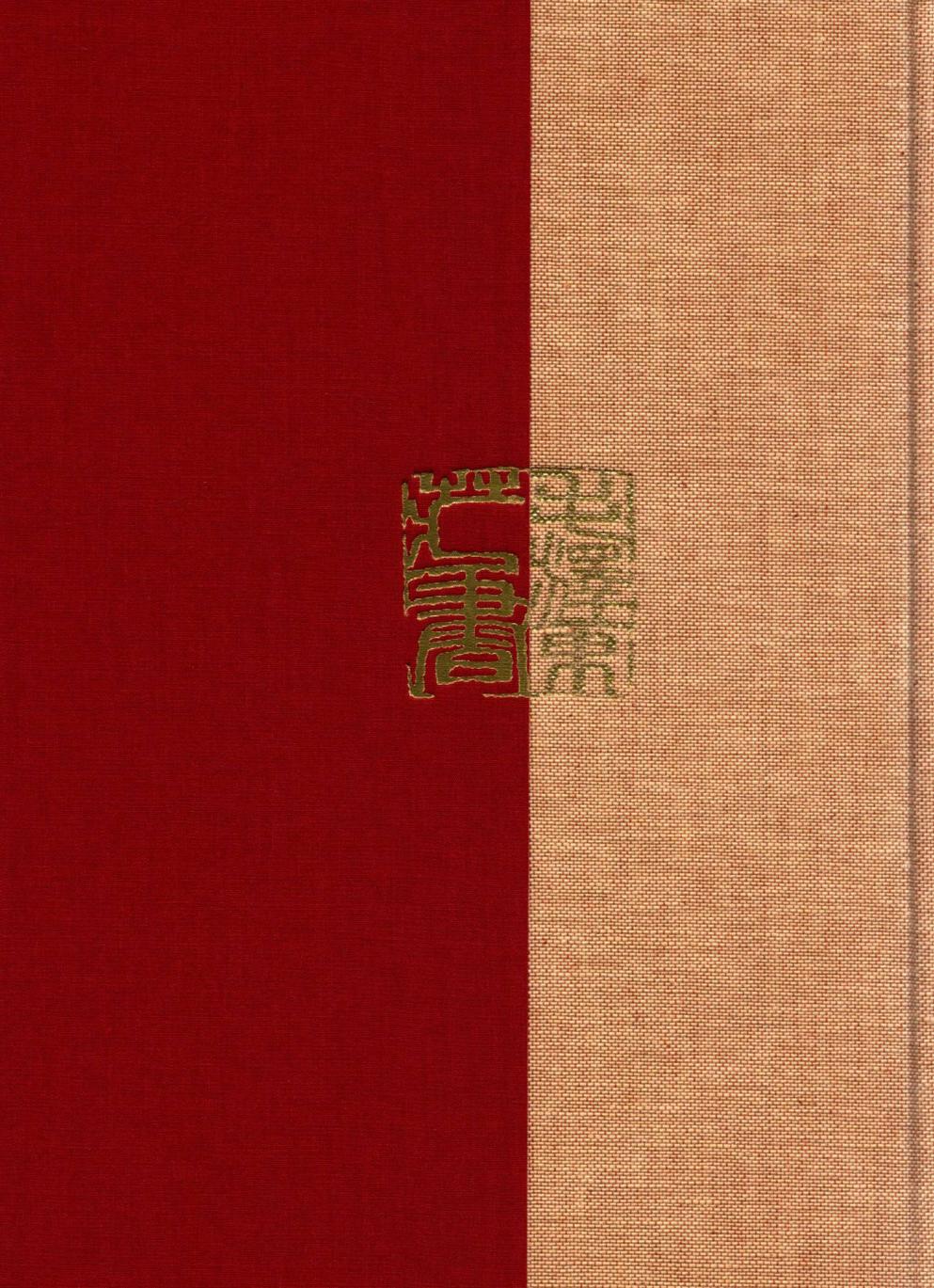 毛泽东读书集成（第168卷）-2