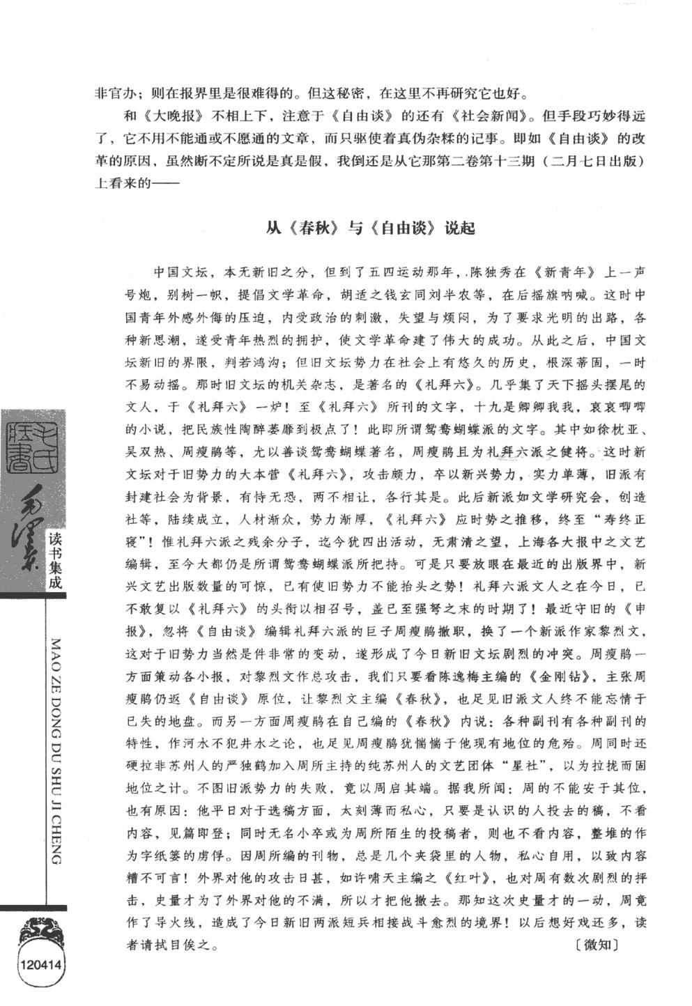 毛泽东读书集成（第168卷）-5
