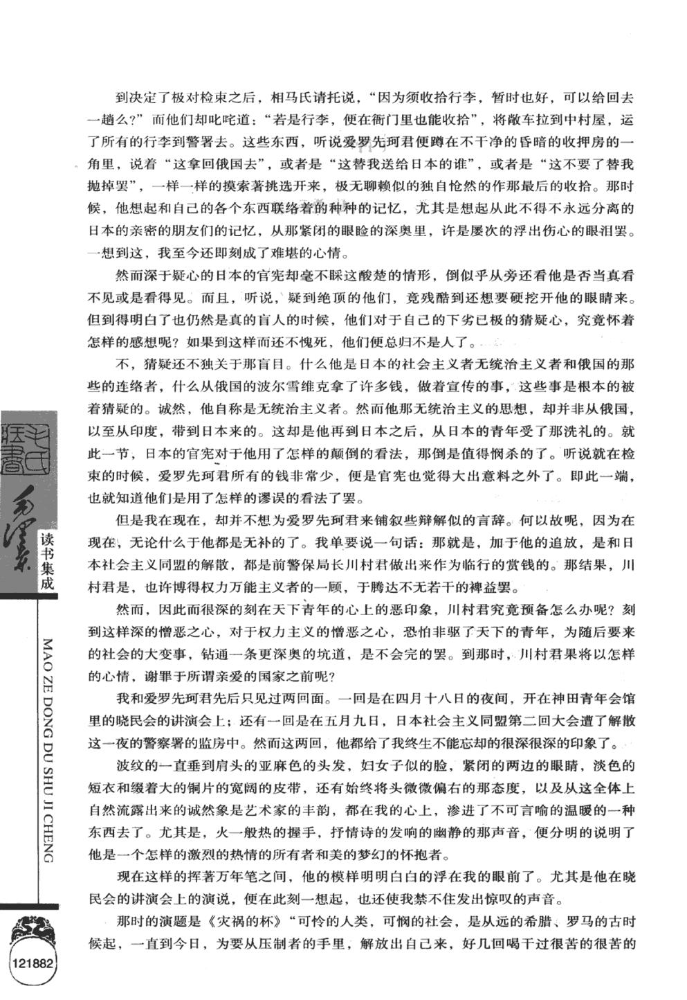 毛泽东读书集成（第170卷）-5