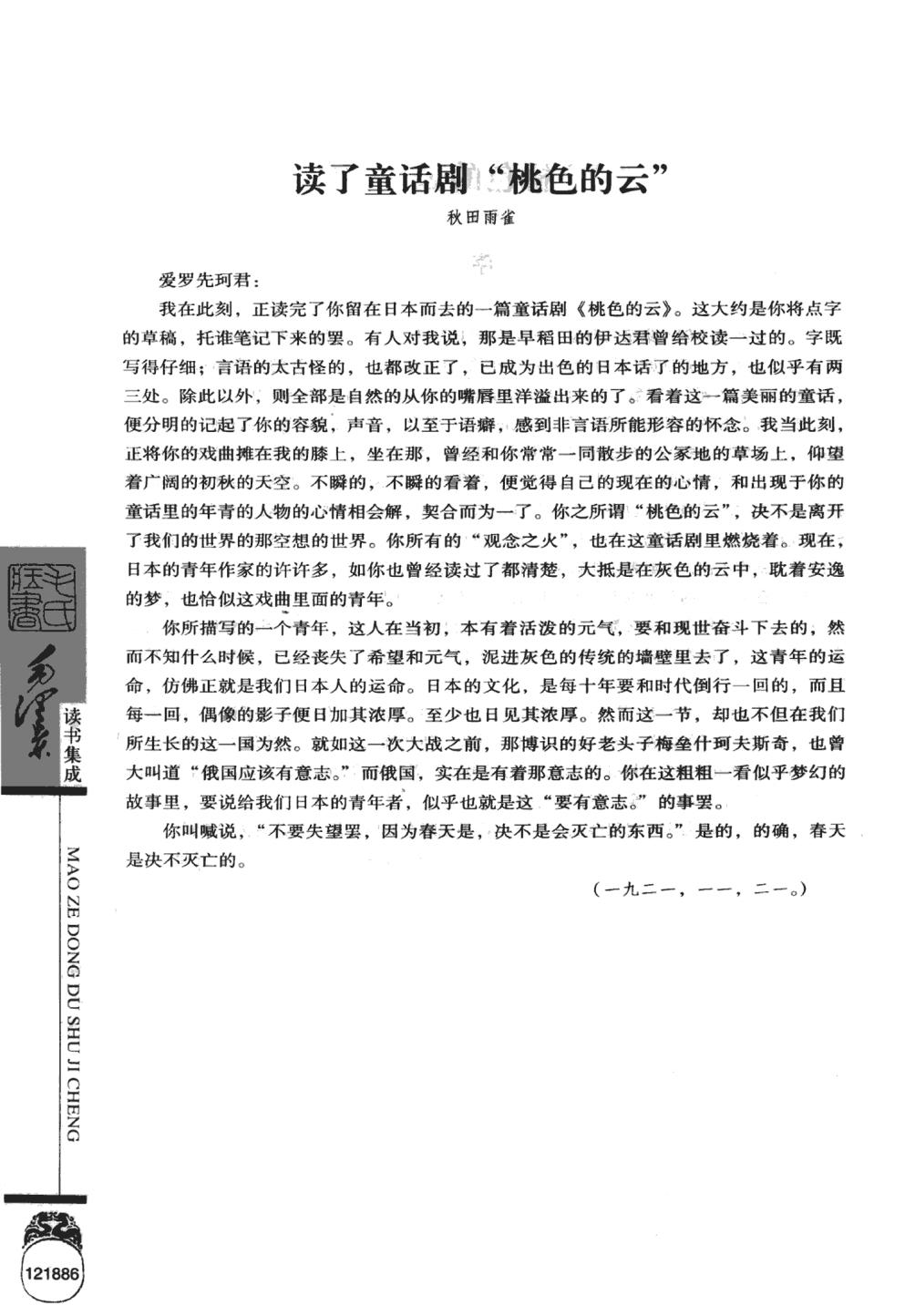 毛泽东读书集成（第170卷）-9