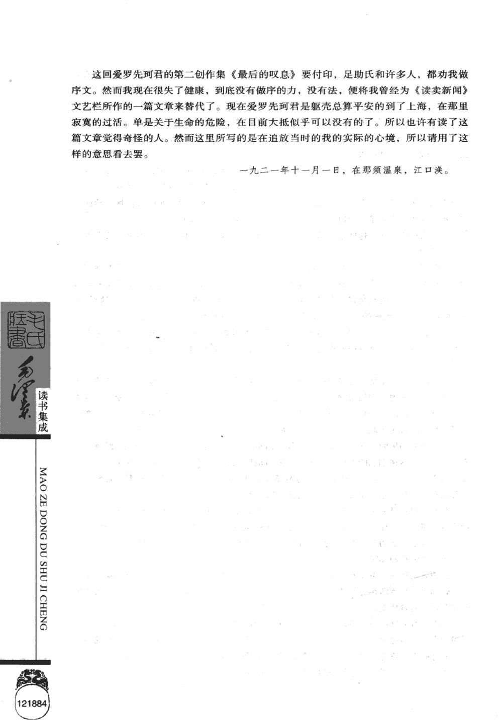 毛泽东读书集成（第170卷）-7