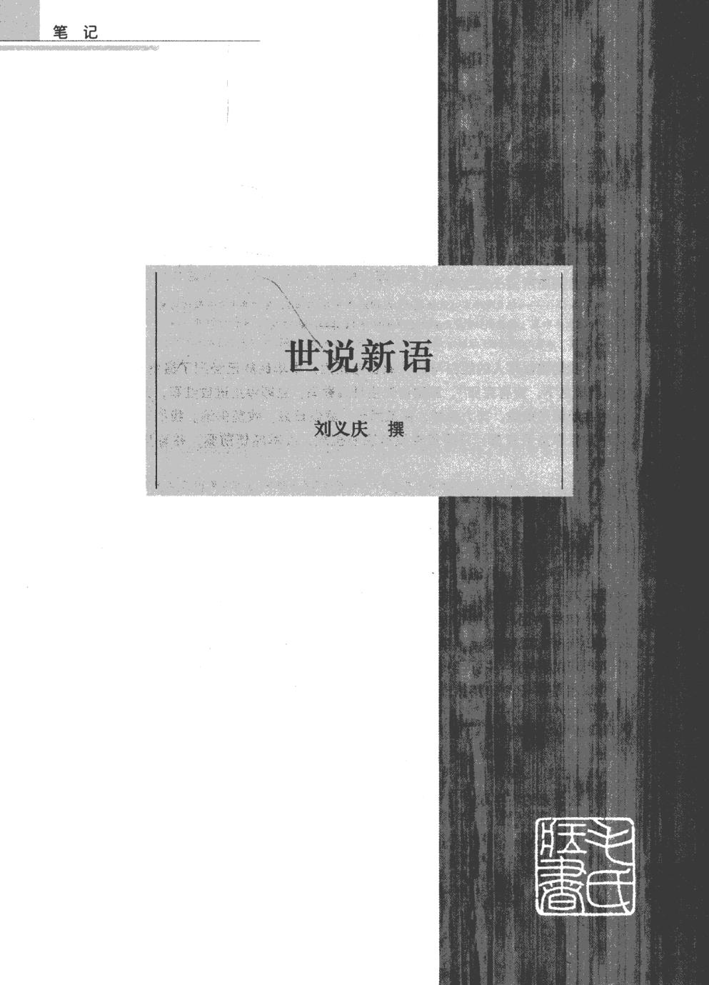 毛泽东读书集成（第173卷）-4