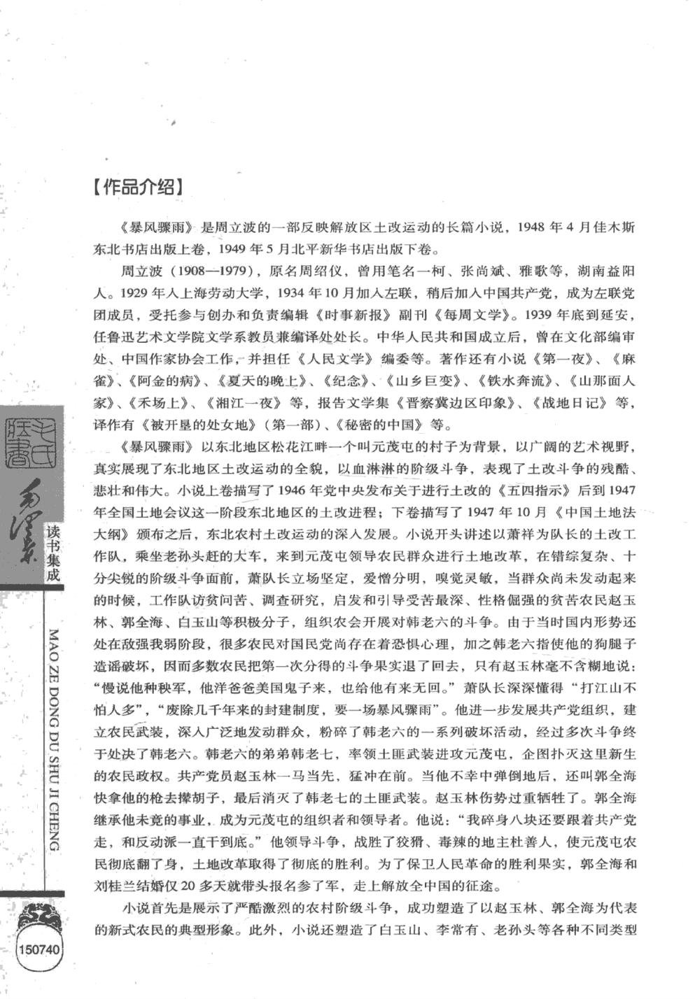 毛泽东读书集成（第210卷）-5