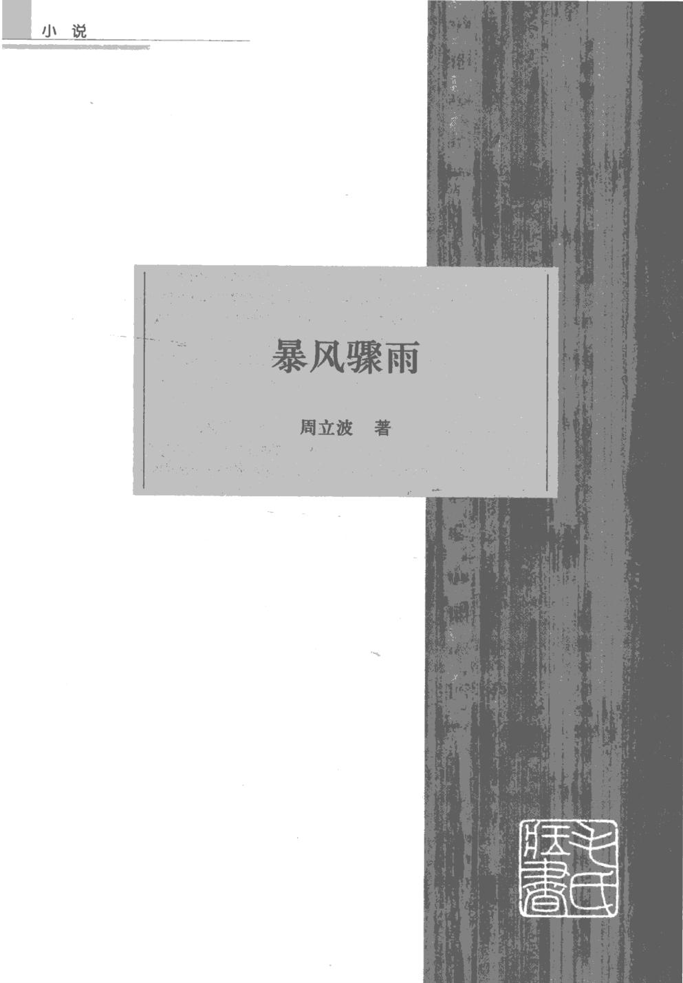 毛泽东读书集成（第210卷）-4