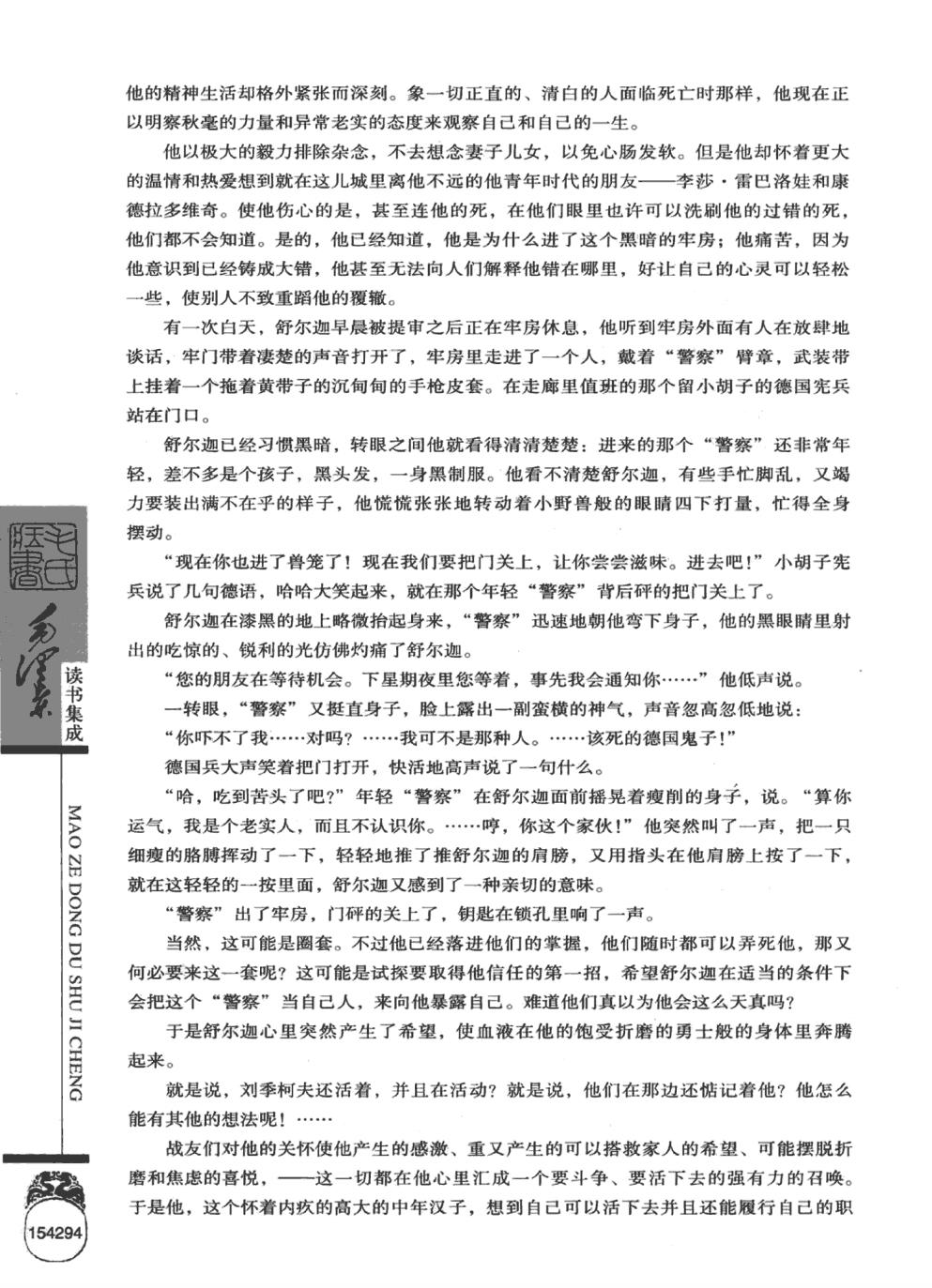毛泽东读书集成（第215卷）-5