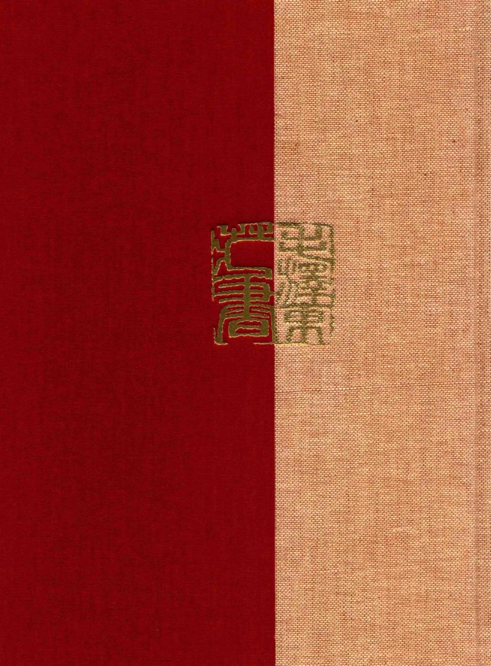 毛泽东读书集成（第216卷）-2