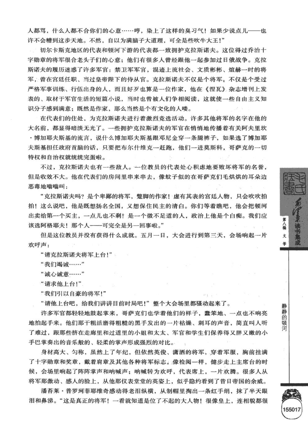 毛泽东读书集成（第216卷）-8