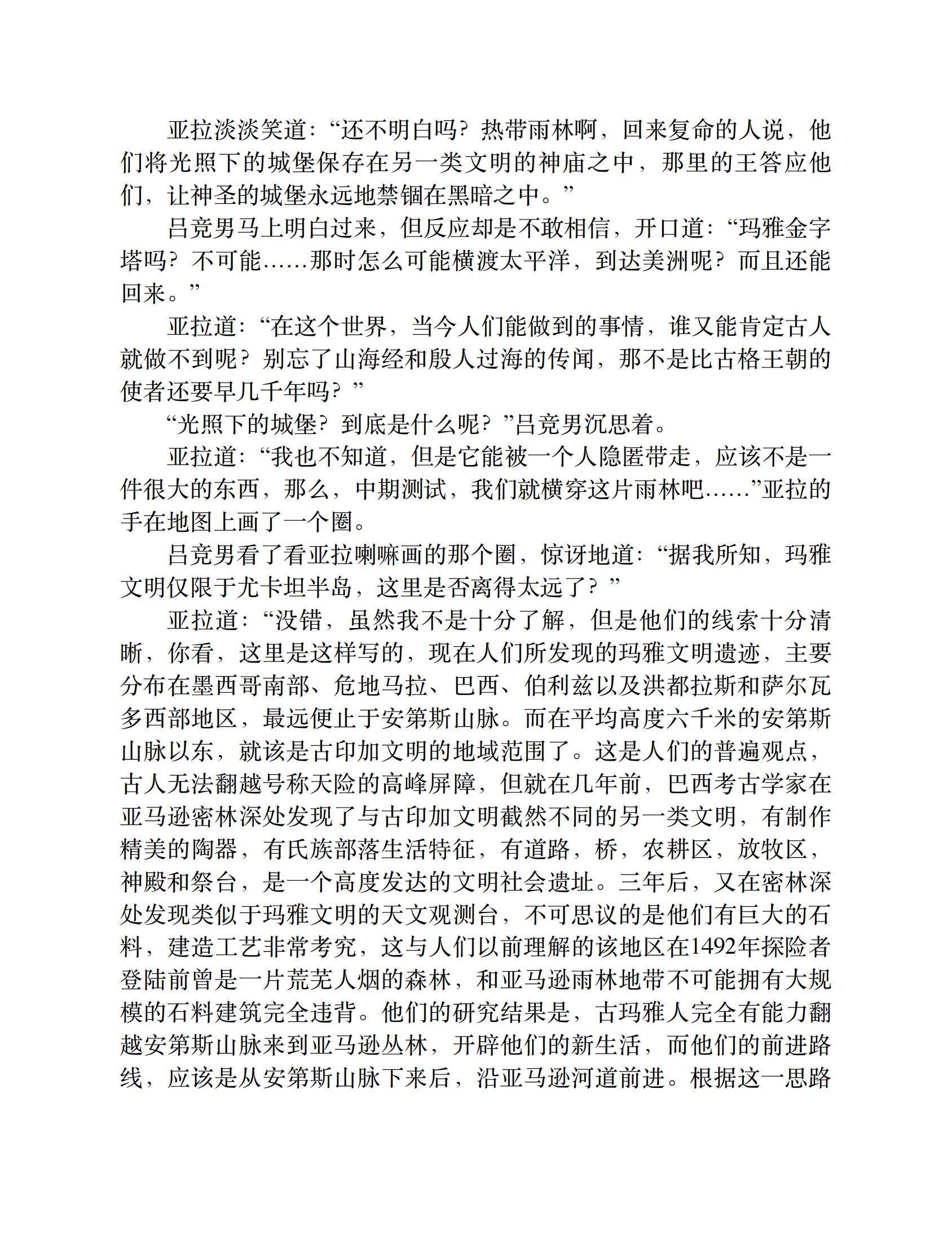 藏地密码（第2卷：户外探险者的圣经）-3
