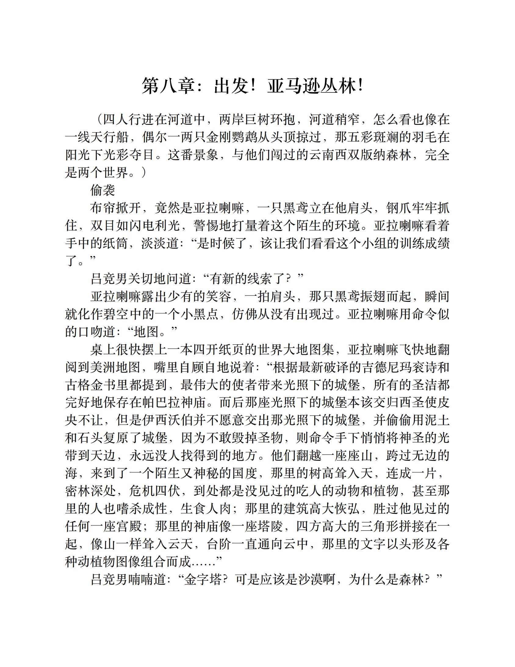 藏地密码（第2卷：户外探险者的圣经）-2