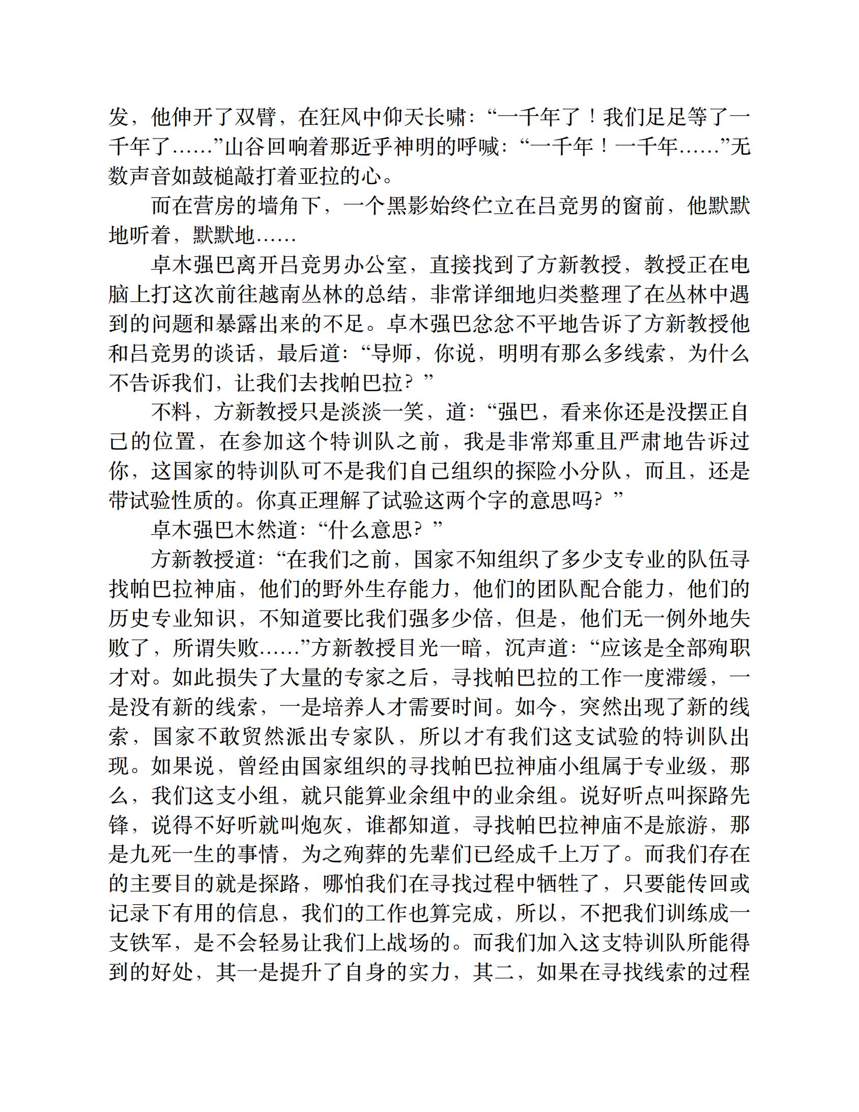 藏地密码（第2卷：户外探险者的圣经）-5