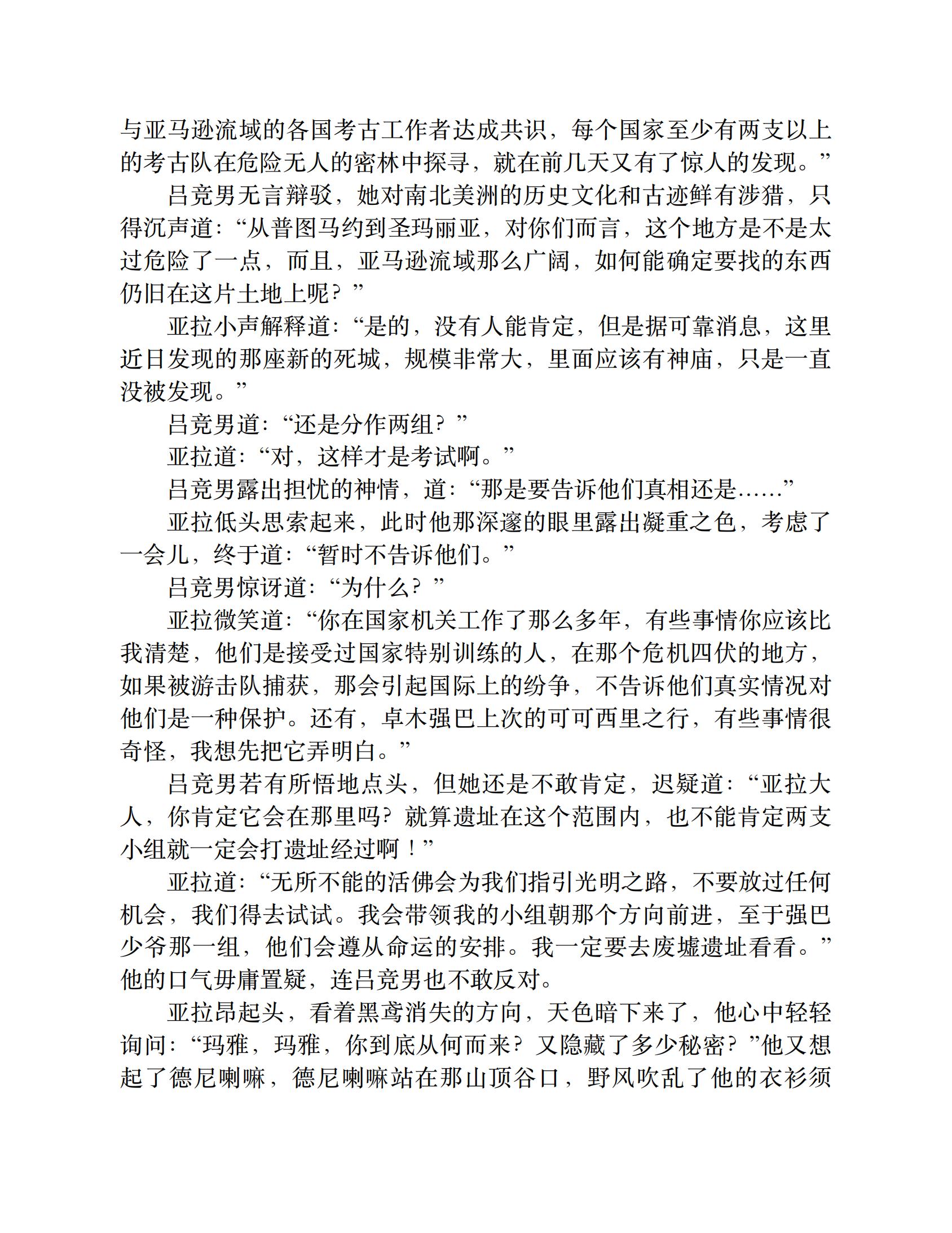 藏地密码（第2卷：户外探险者的圣经）-4