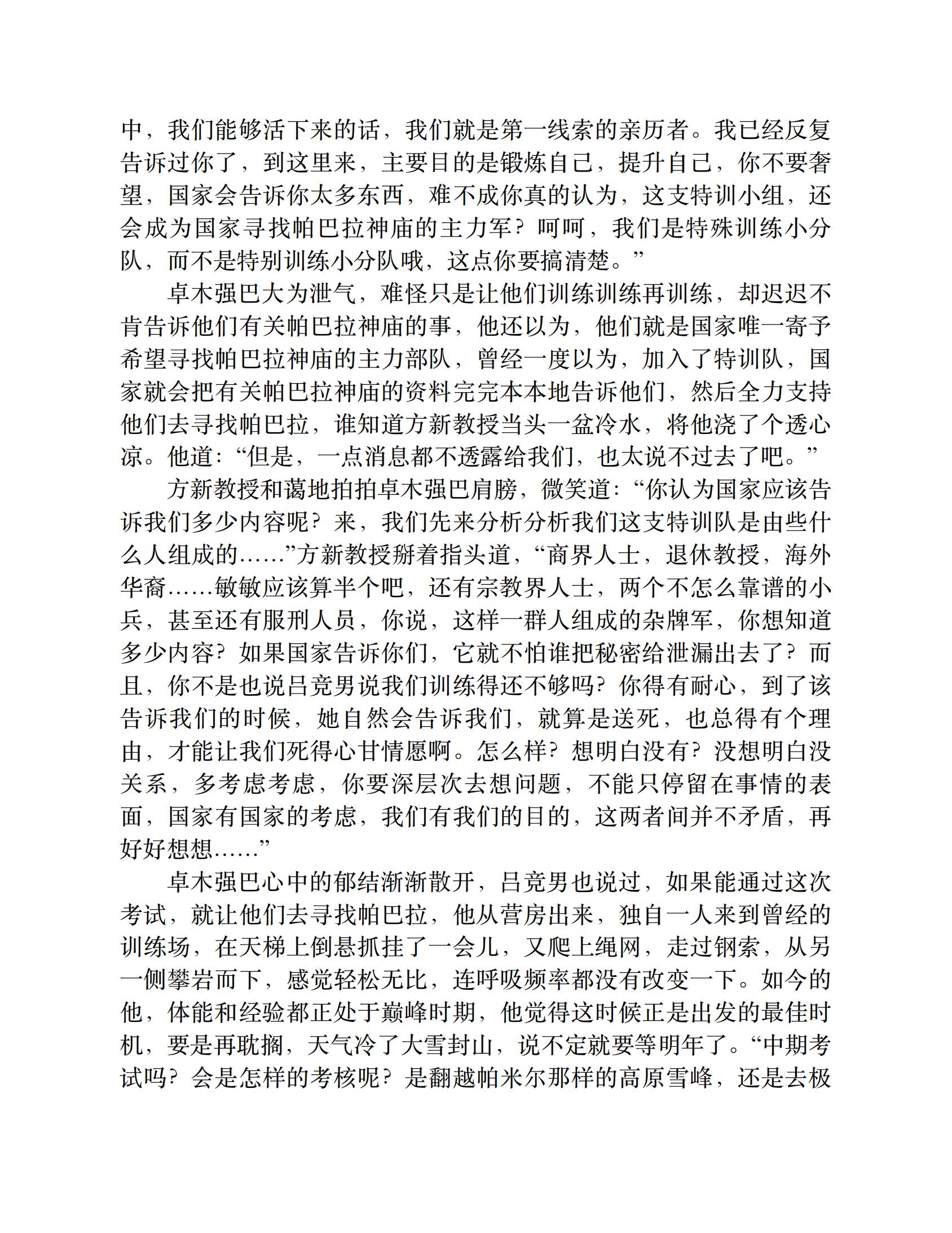藏地密码（第2卷：户外探险者的圣经）-6