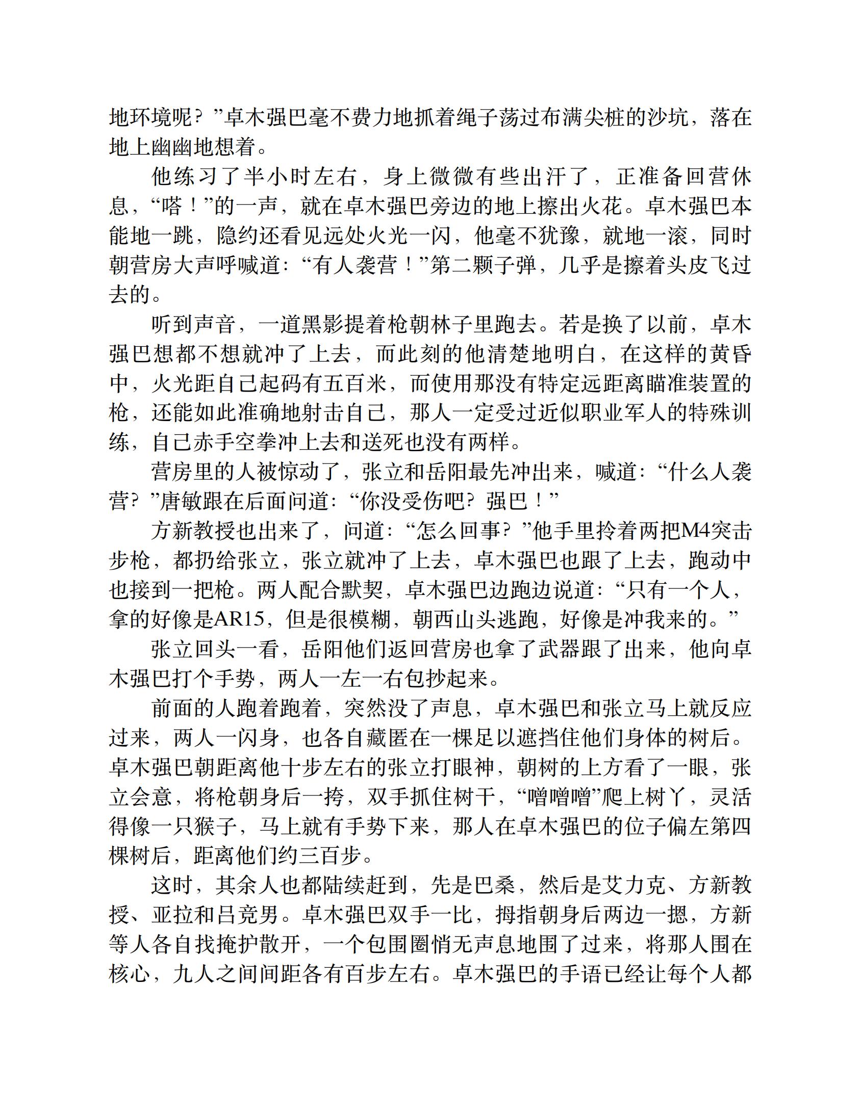 藏地密码（第2卷：户外探险者的圣经）-7