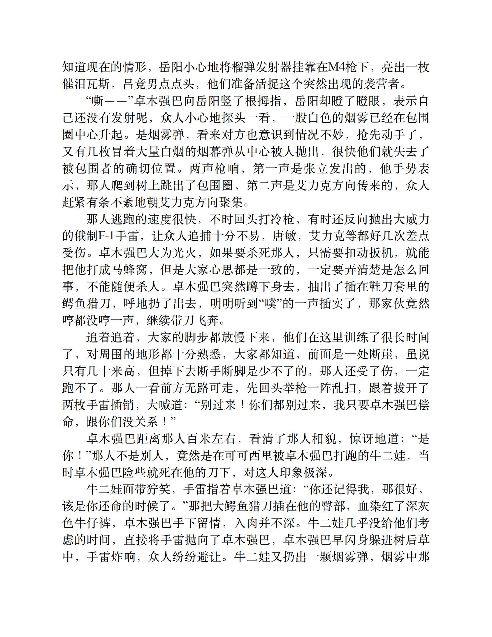 藏地密码（第2卷：户外探险者的圣经）-8