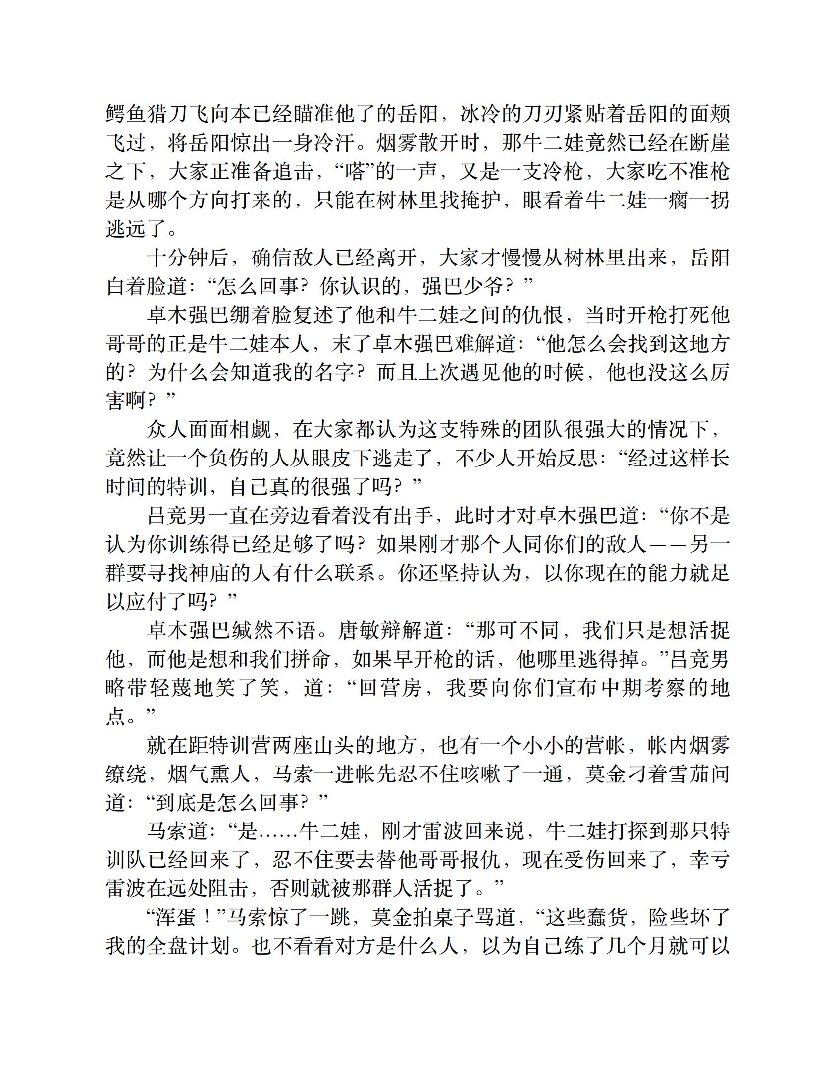 藏地密码（第2卷：户外探险者的圣经）-9